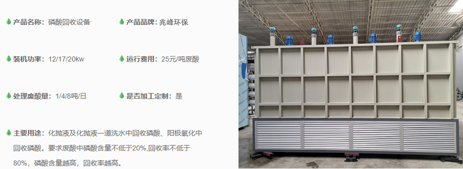 磷酸类废液回收处理设备(图1) 磷酸类废液回收处理设备(图1)
