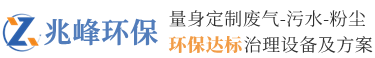 一体化污水处理设备,污水低温蒸发器厂家,东莞环保公司,环保设备厂家_广东兆峰环保_广东兆峰环保